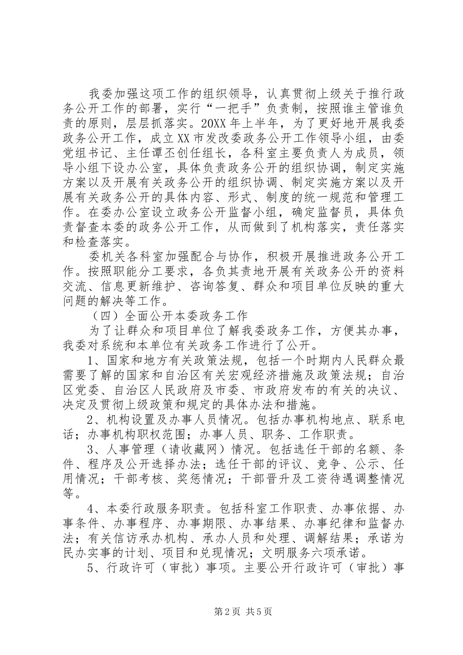 2024年上半年县发改委政务公开工作总结_第2页