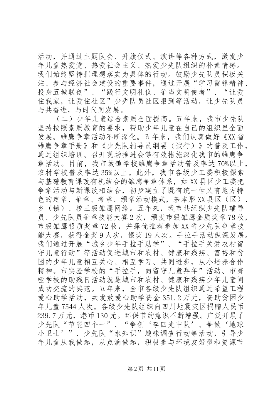 2024年少年先锋队代表大会上的工作报告_第2页