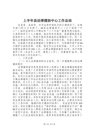 2024年上半年县法律援助中心工作总结