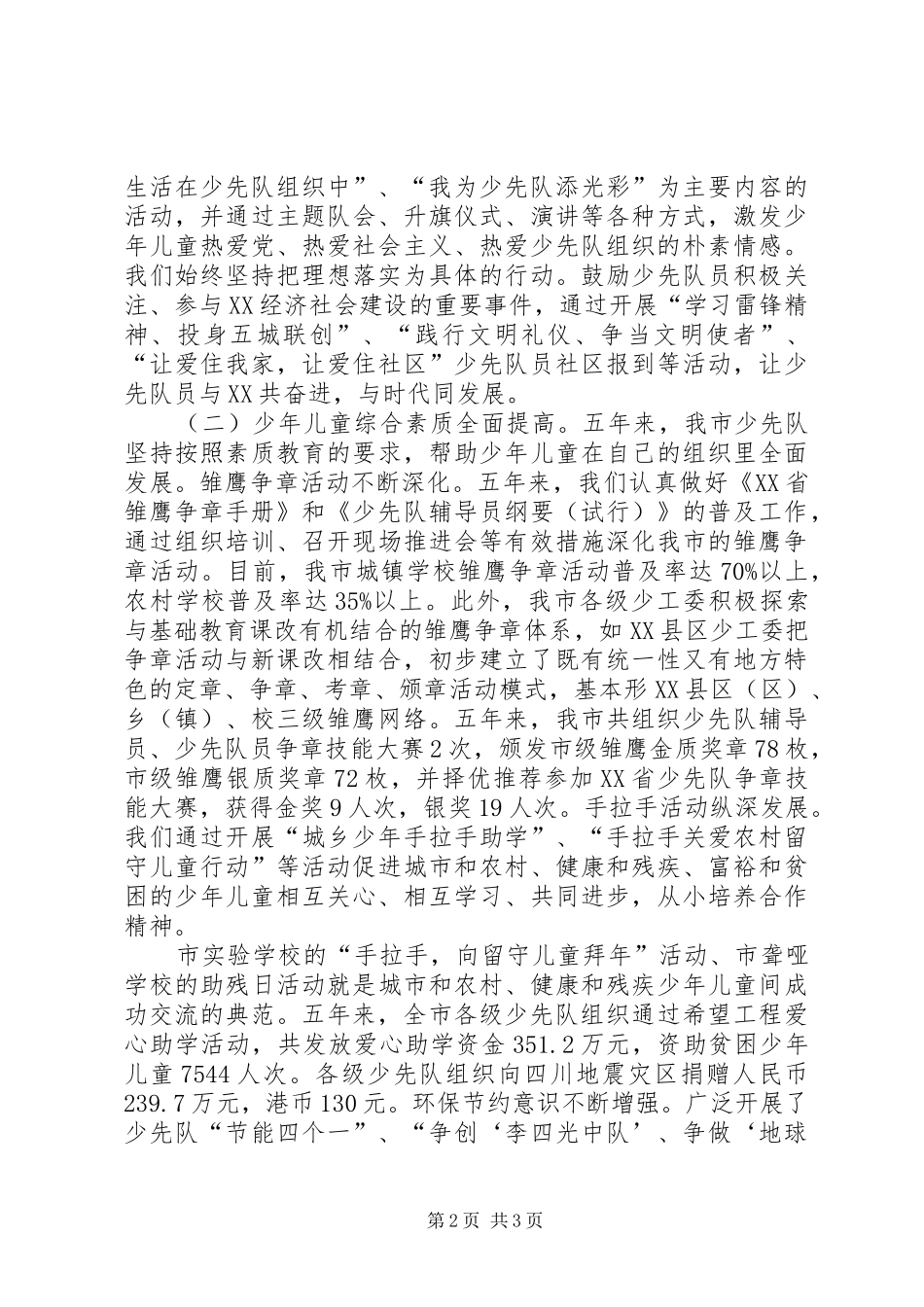 2024年少年先锋队代表大会上工作报告_第2页