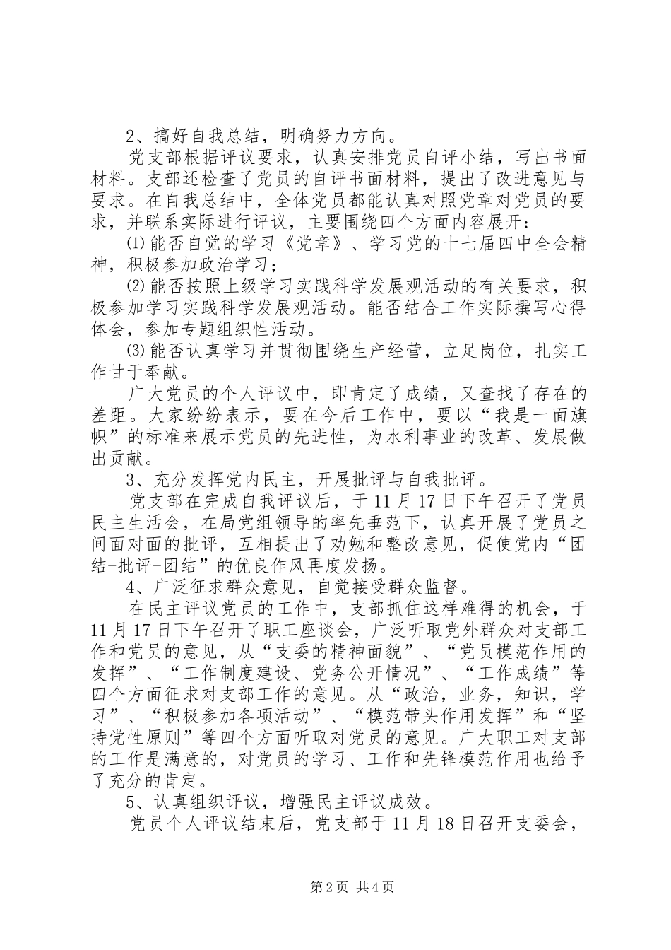 2024年区水务管理站民主评议工作汇报_第2页