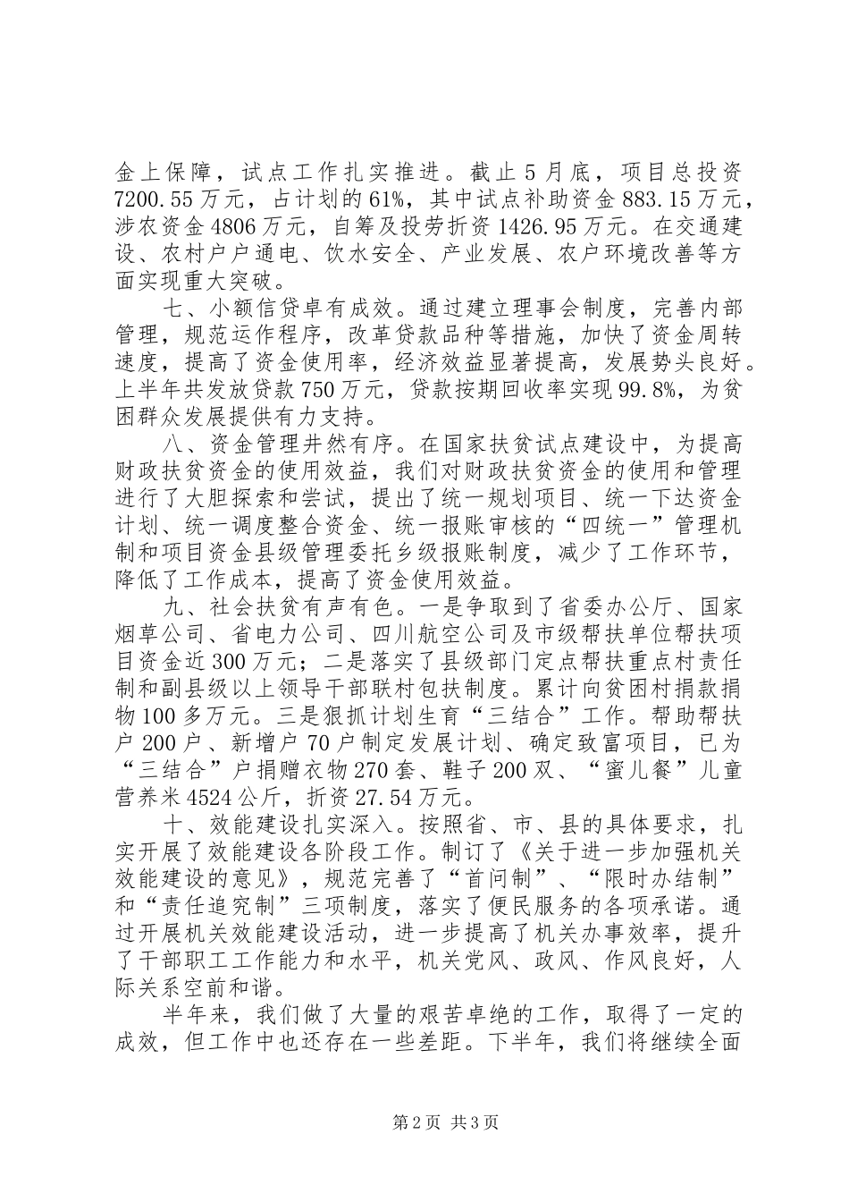 2024年上半年县扶贫办工作总结_第2页