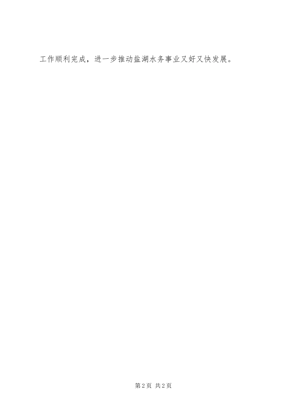 2024年区水务局安全生产活动情况汇报_第2页