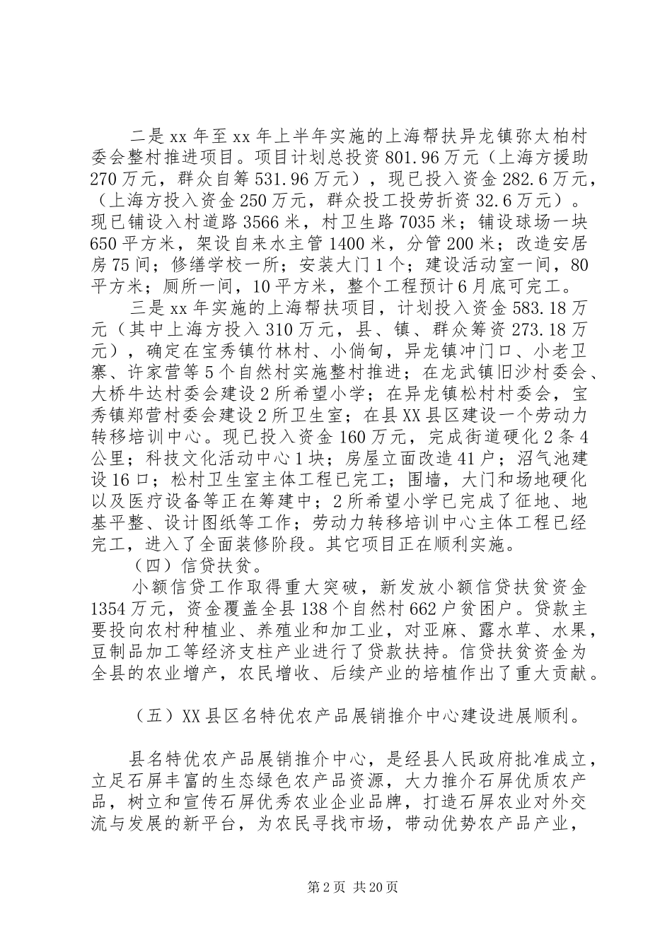 2024年上半年县扶贫办工作总结及下一步的工作打算_第2页