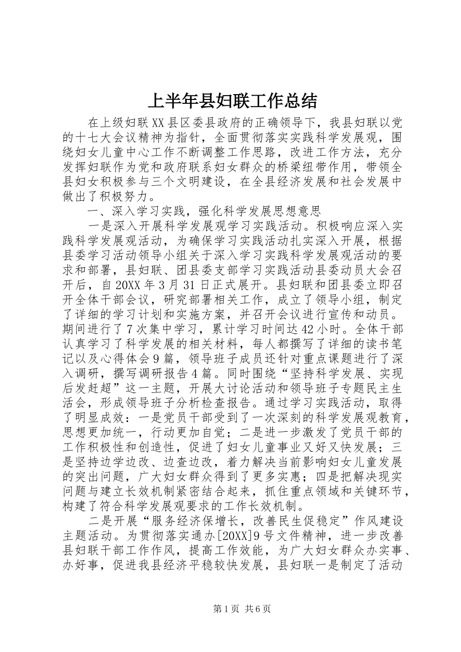 2024年上半年县妇联工作总结_第1页