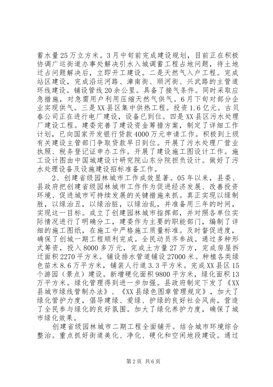 2024年上半年县建设工作总结_第2页