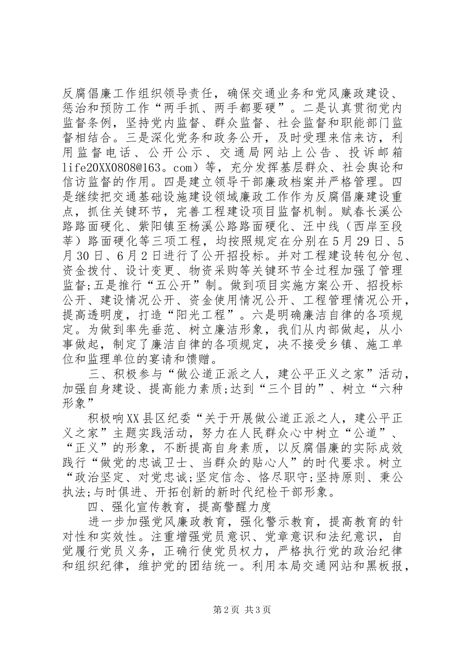 2024年上半年县交通局纪检监察工作总结_第2页