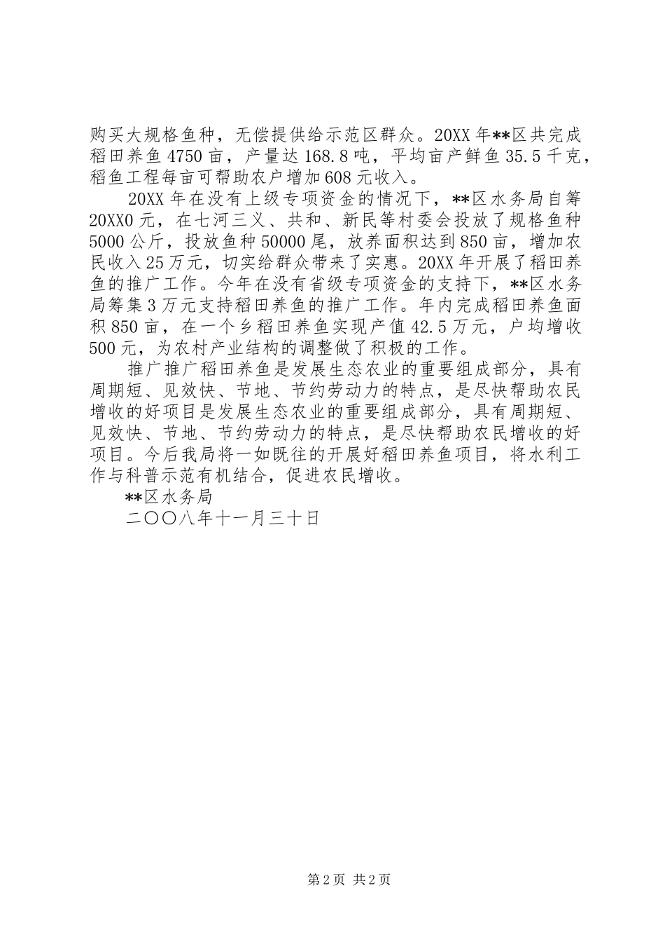 2024年区水务局创建全国科普示范区工作总结_第2页