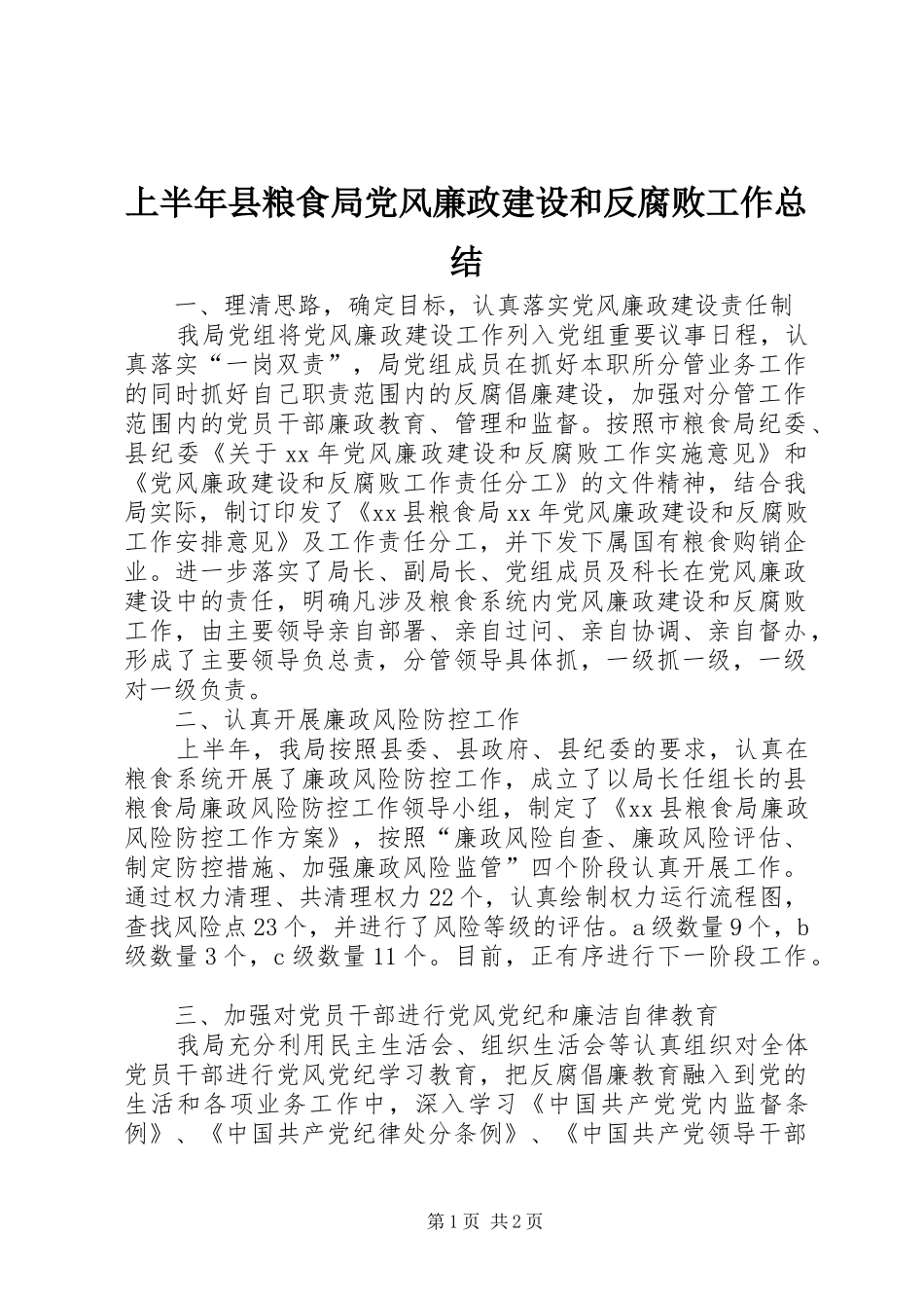 2024年上半年县粮食局党风廉政建设和反腐败工作总结_第1页