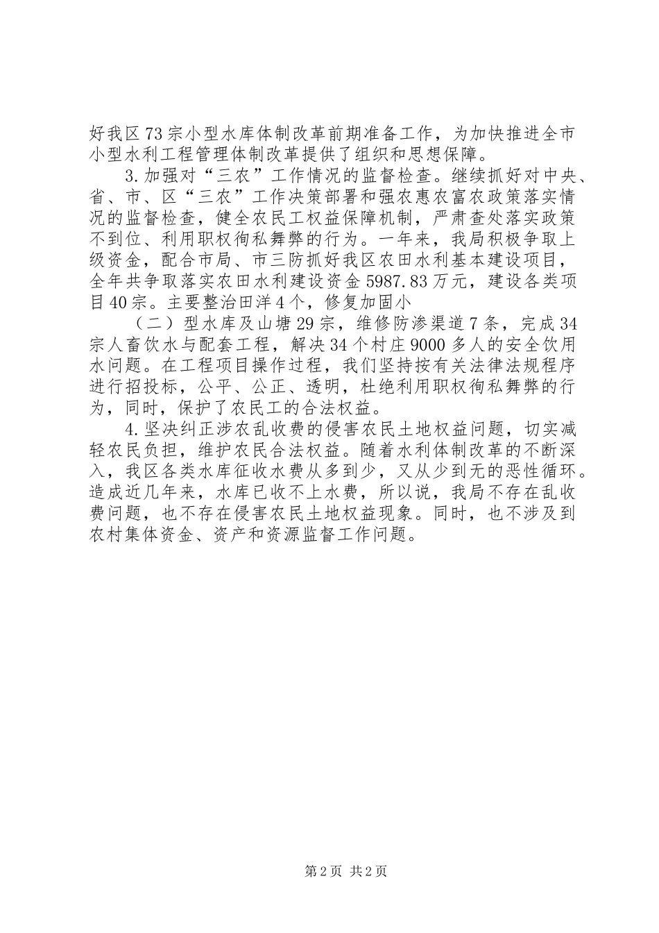 2024年区水务局党风廉政建设和反腐败工作报告_第2页