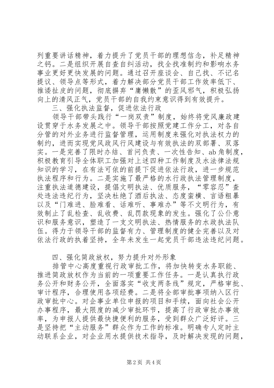 2024年区水务局党风政风行风建设工作报告_第2页