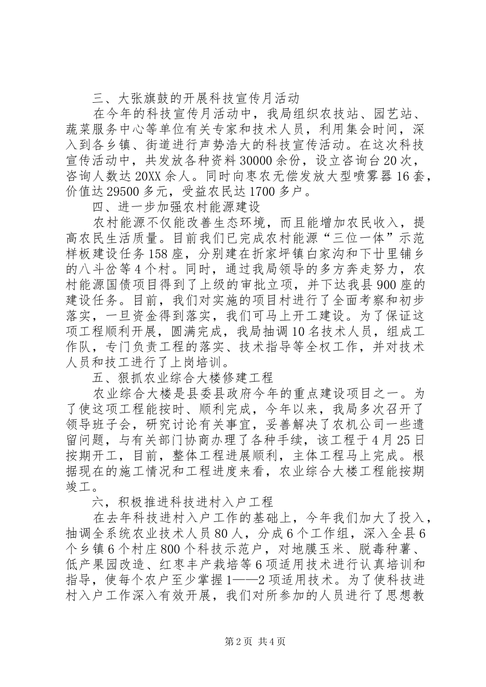 2024年上半年县农业局工作总结_第2页