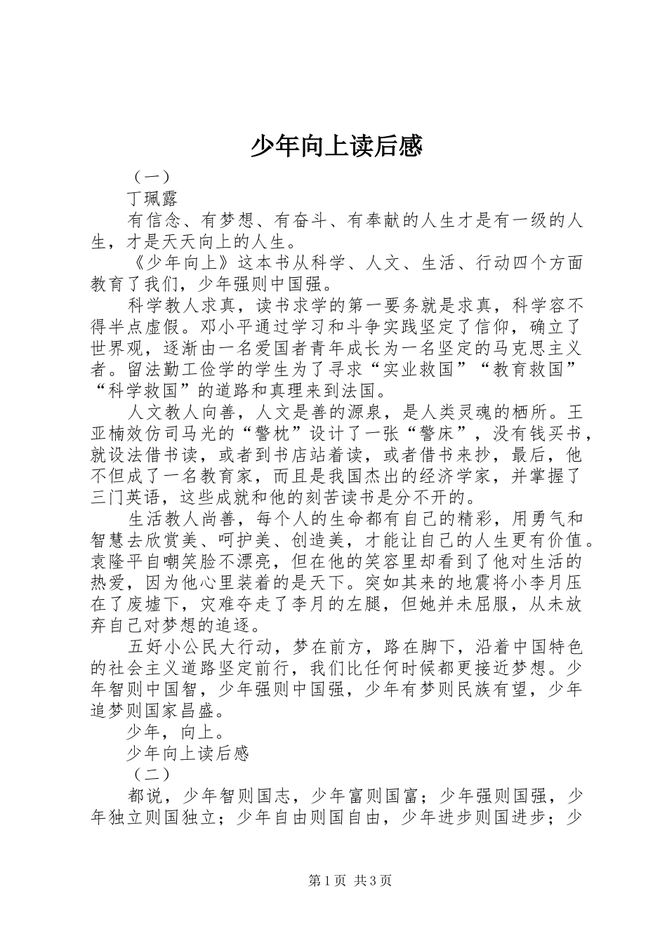 2024年少年向上读后感_第1页