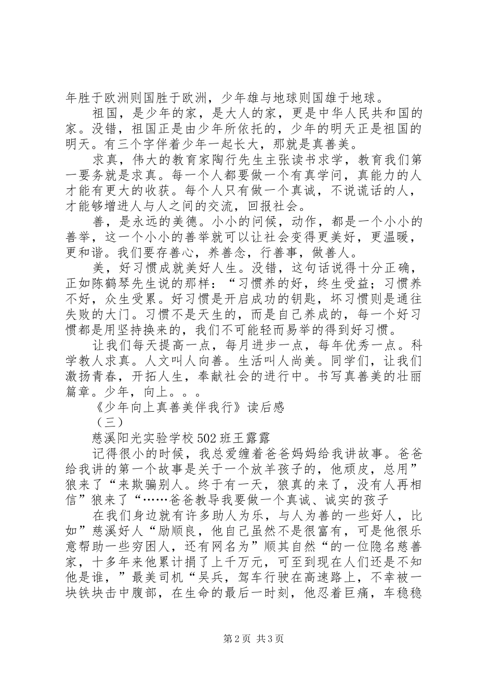 2024年少年向上读后感_第2页