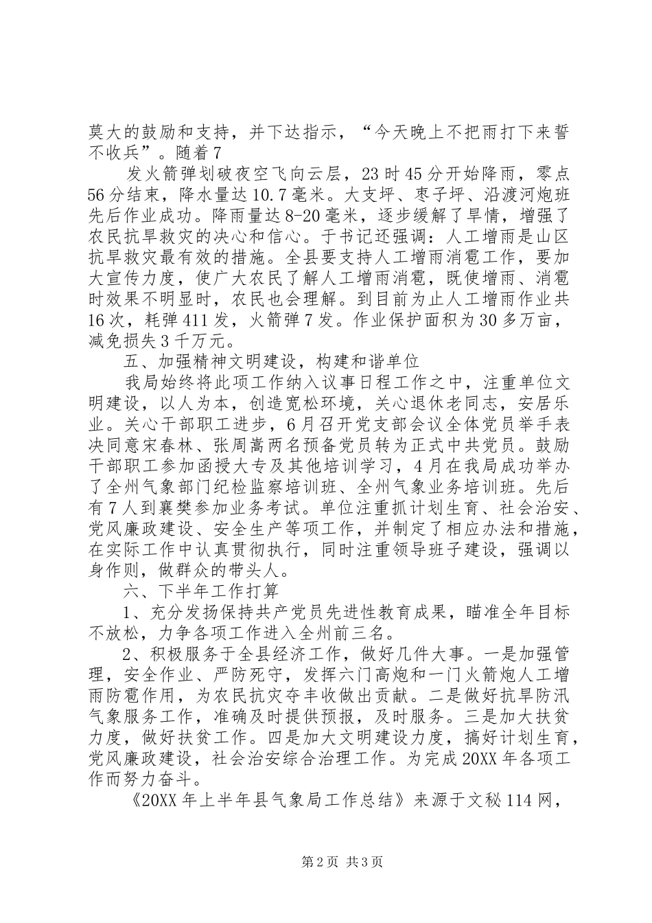 2024年上半年县气象局工作总结_第2页