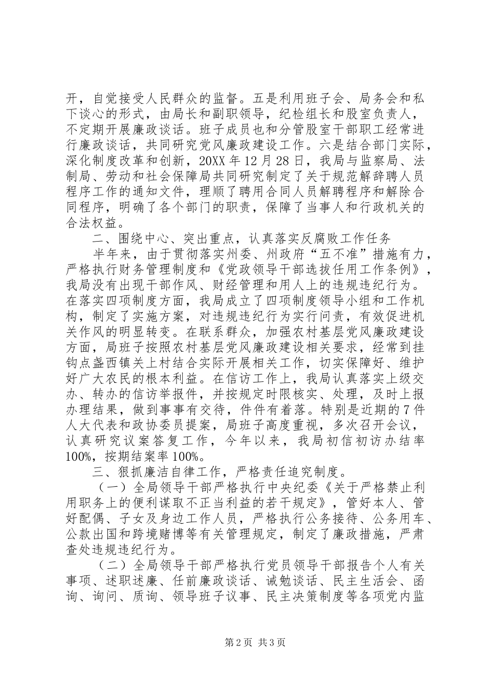 2024年上半年县人事局党风廉政建设责任制工作总结_第2页