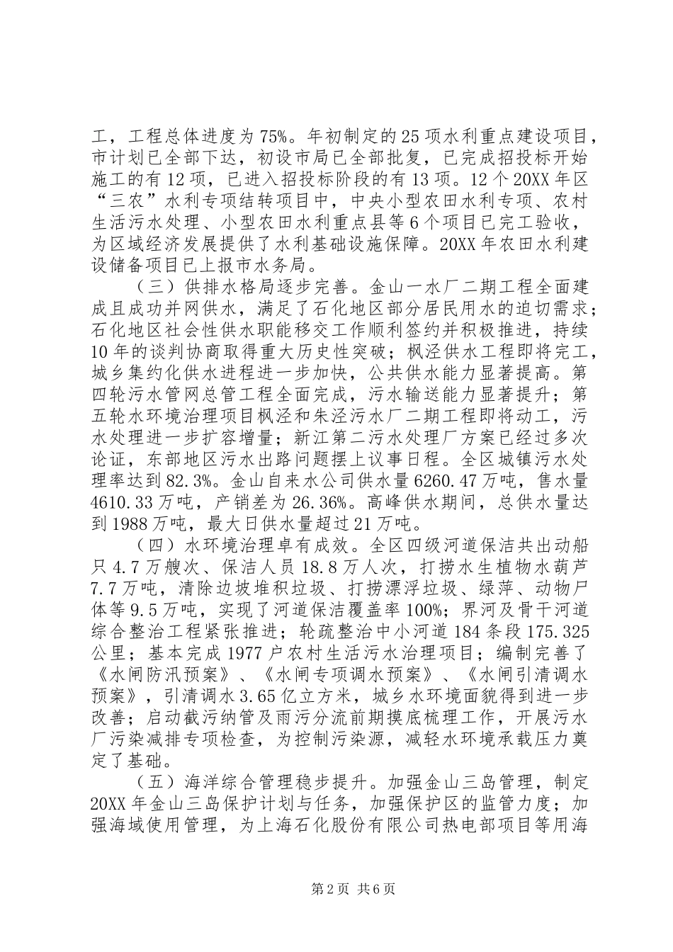 2024年区水务局度工作报告_第2页