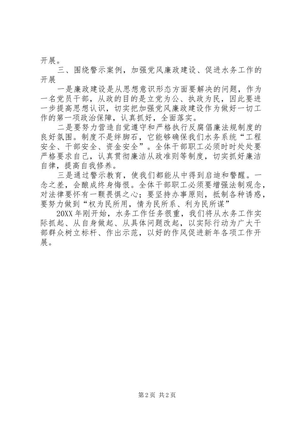 2024年区水务局反腐倡廉警示教育工作报告_第2页