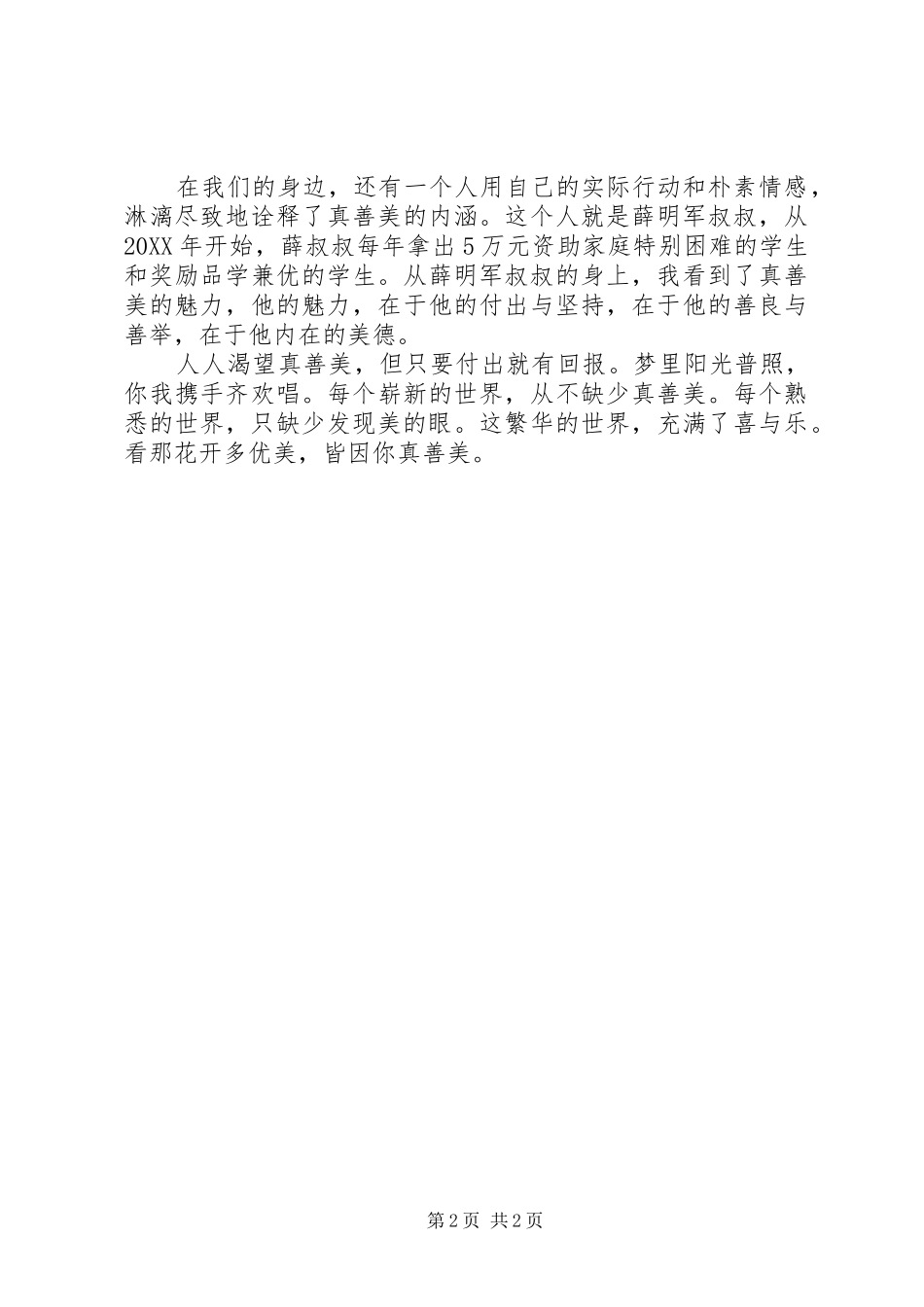 2024年少年向上真善美伴我行演讲稿_第2页