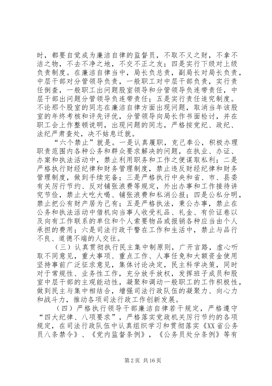 2024年上半年县司法局党风廉政建设责任制工作自查报告_第2页