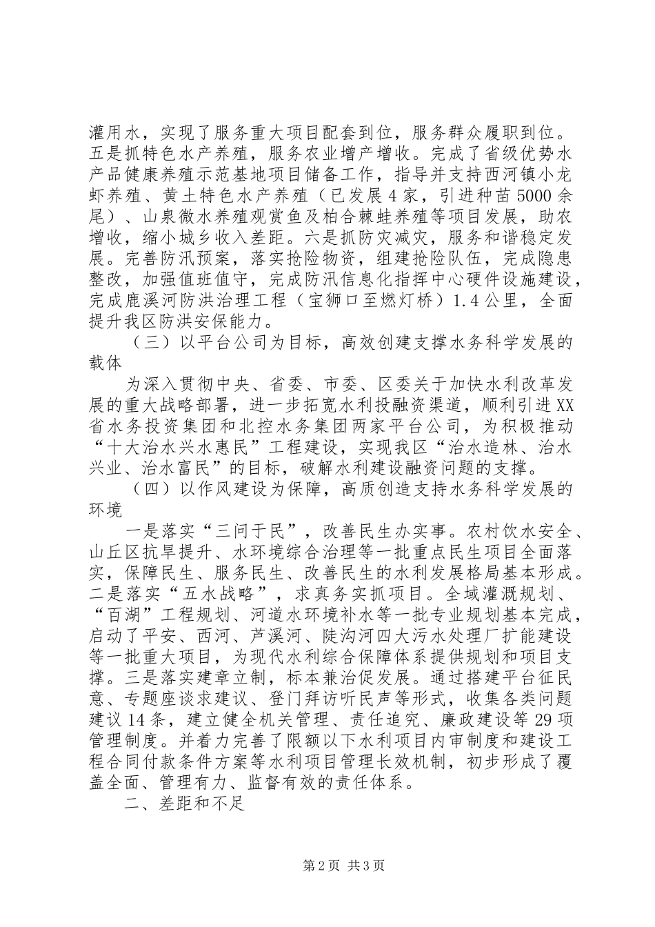 2024年区水务局工作报告材料_第2页