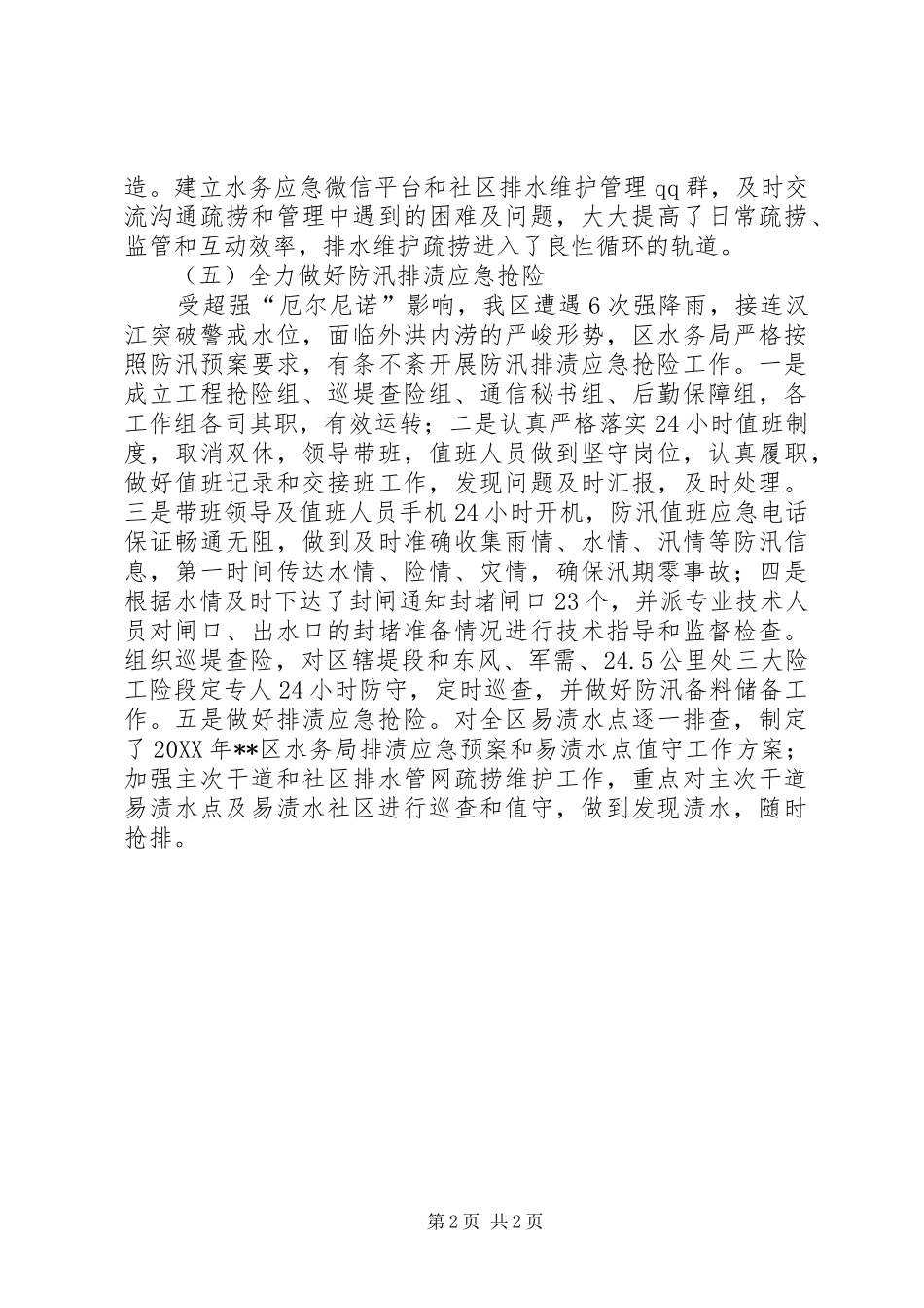 2024年区水务局工作计划_第2页