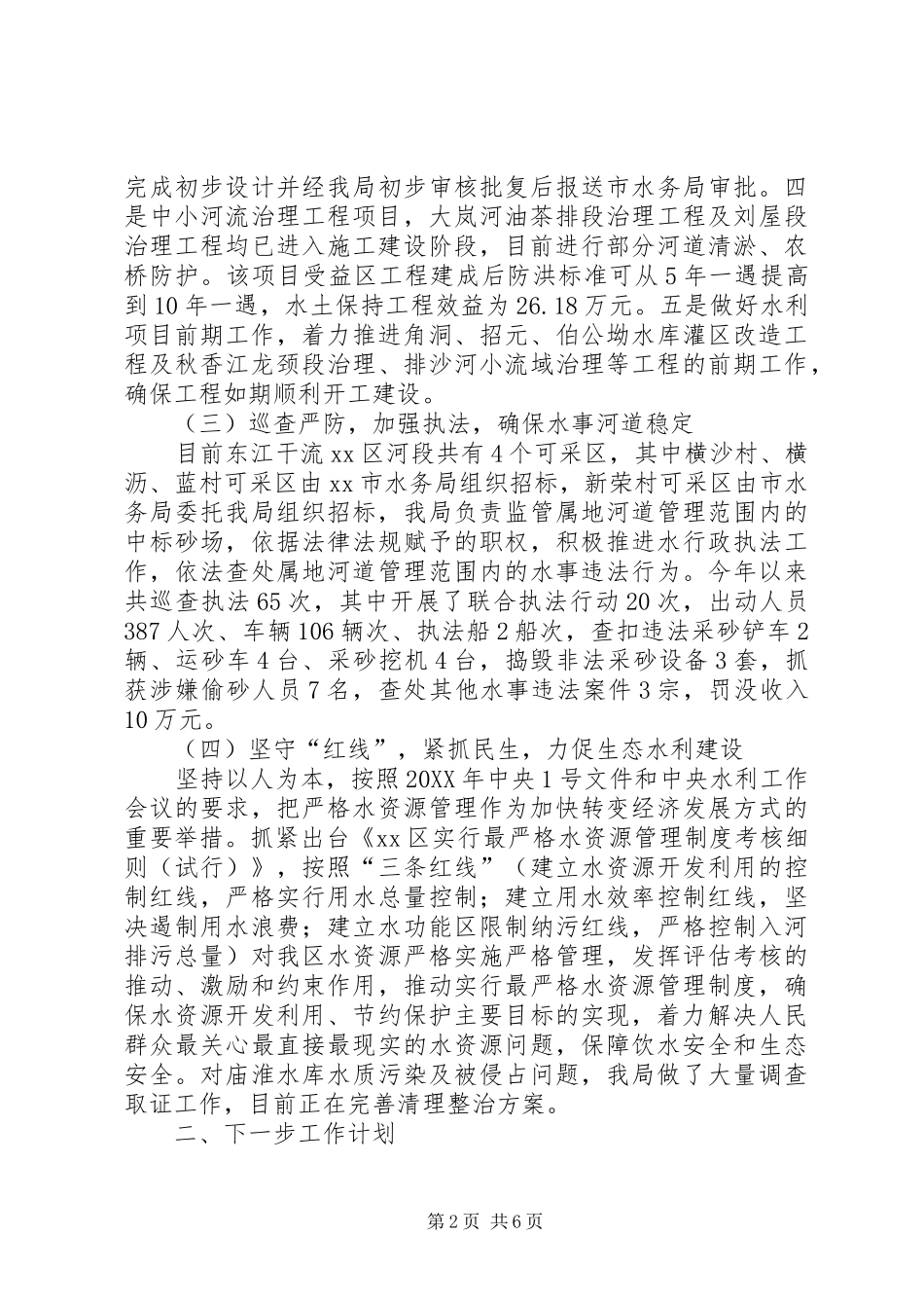 2024年区水务局工作情况汇报_第2页