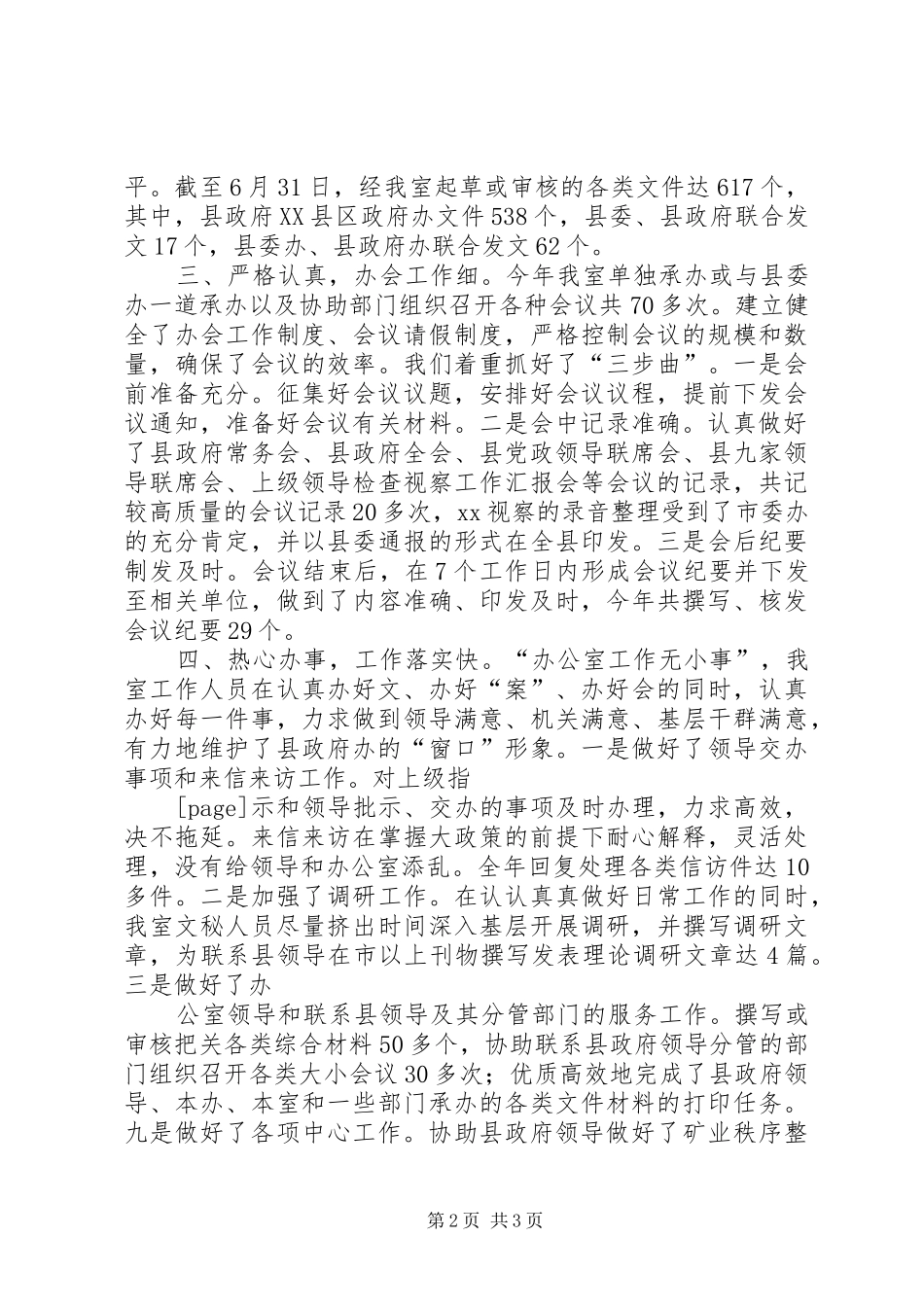 2024年上半年县委文秘室工作总结总结_第2页
