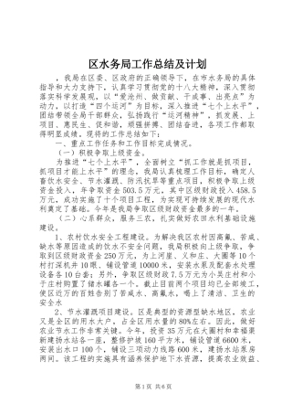 2024年区水务局工作总结及计划