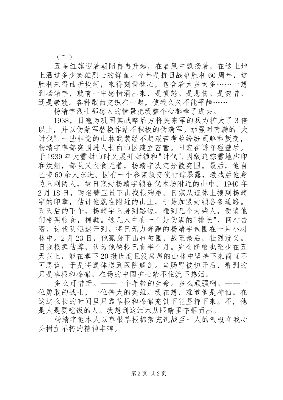 2024年少年杨靖宇观后感_第2页