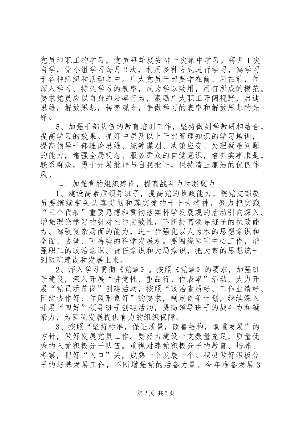 2024年上半年县医院创先争优活动总结范文_第2页