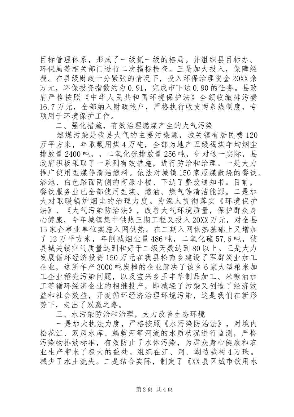 2024年上半年县长签状目标完成情况汇报_第2页