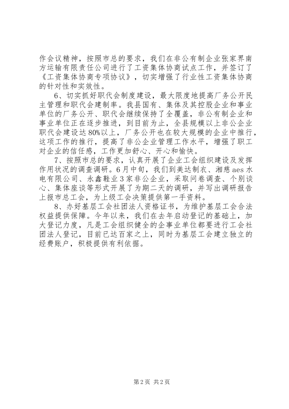 2024年上半年县总工会组建工作总结总结_第2页