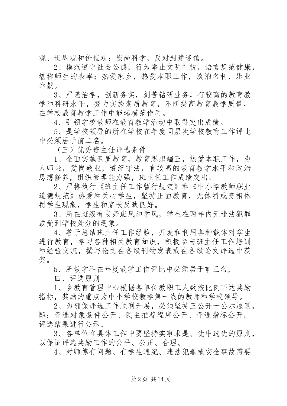 2024年少普乡教育管理中心评先选优制度_第2页