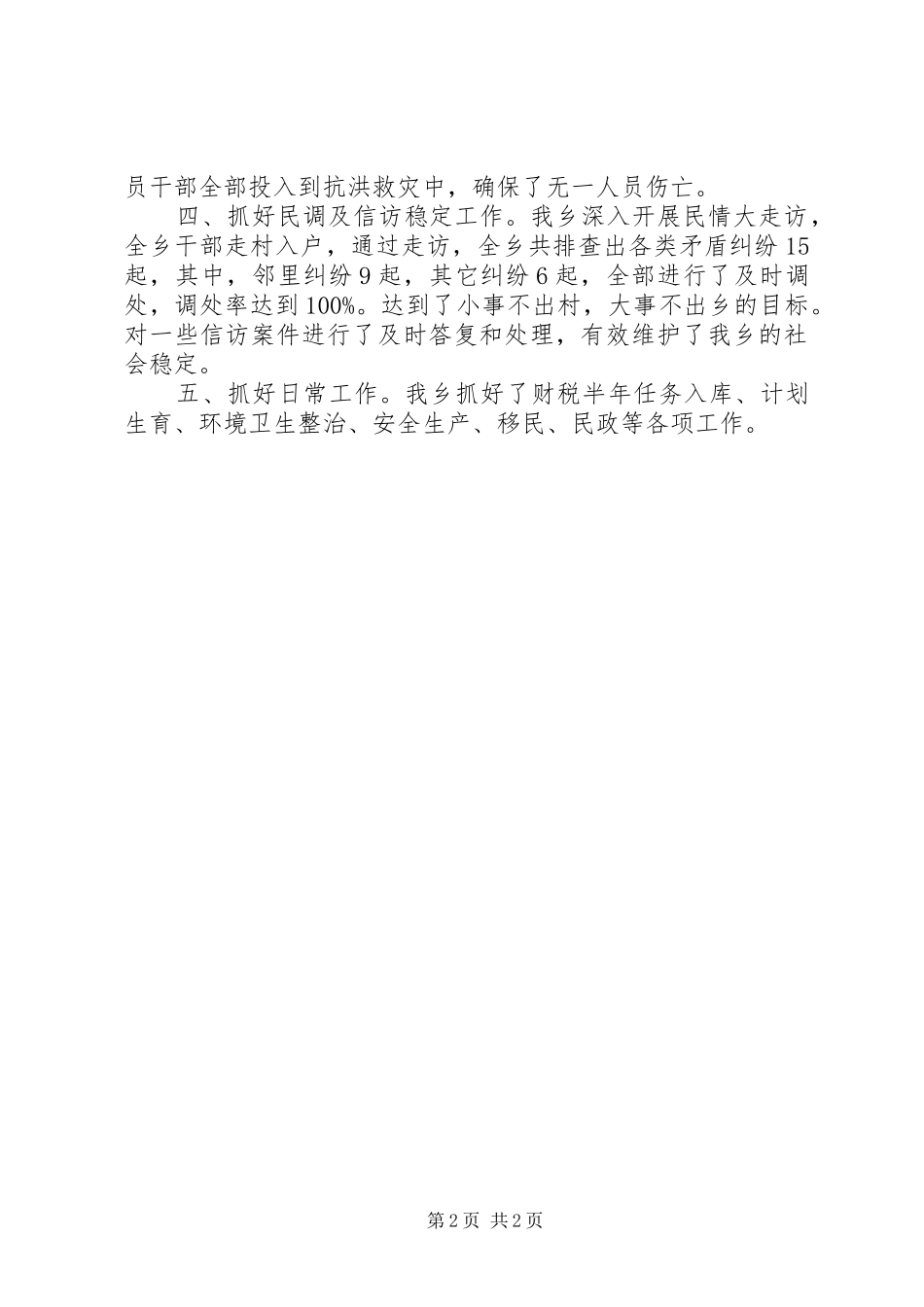 2024年上半年乡工作总结_第2页