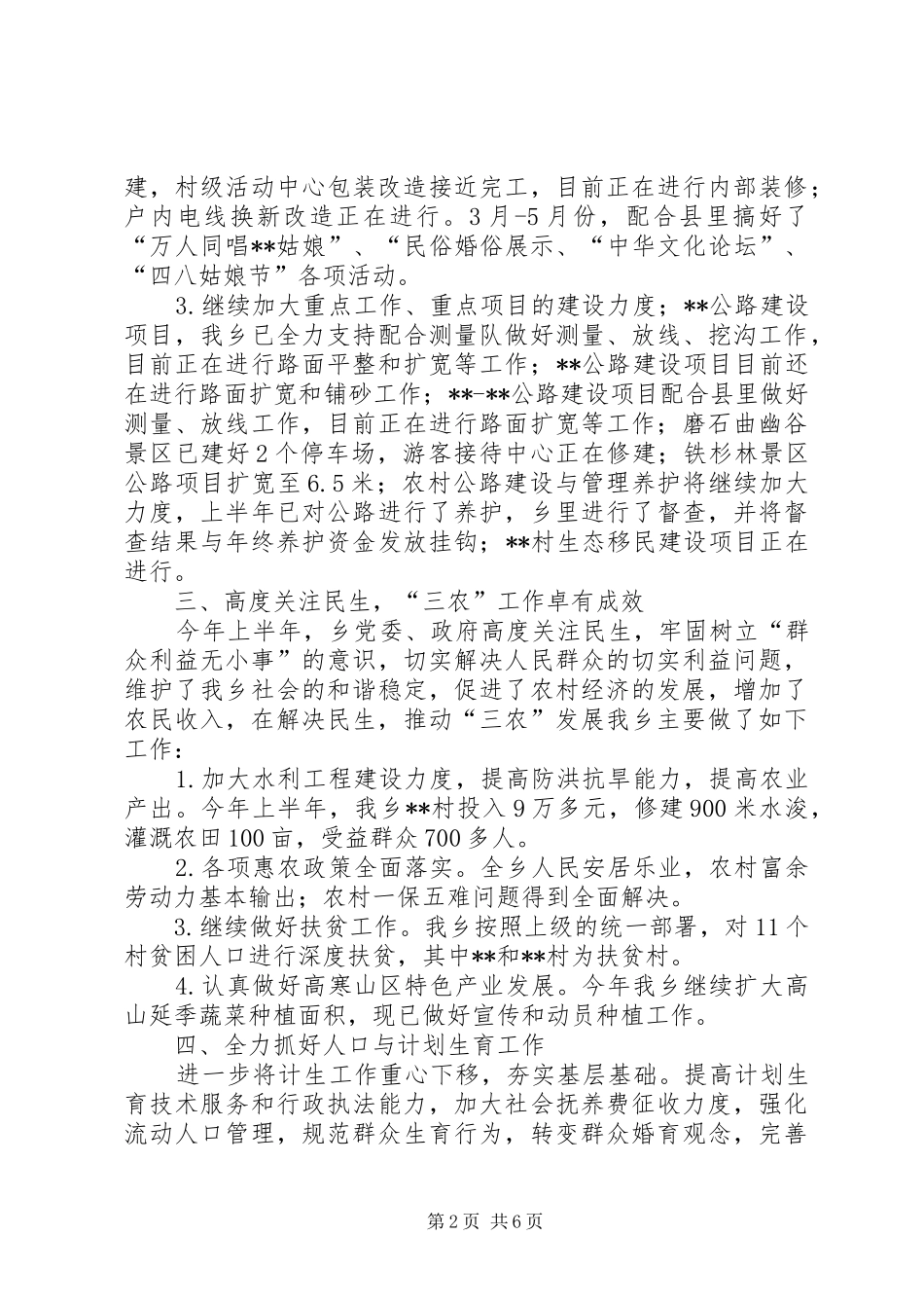 2024年上半年乡工作总结及下半年工作计划_第2页