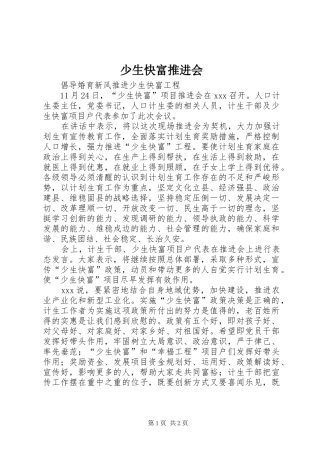 2024年少生快富推进会