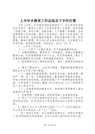 2024年上半年乡教育工作总结及下半年打算