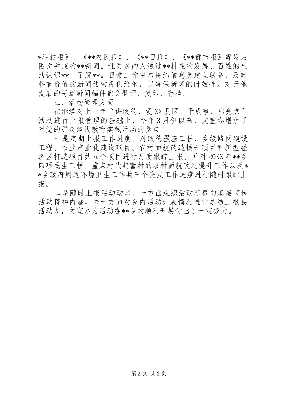 2024年上半年乡文化宣传办公室工作总结_第2页