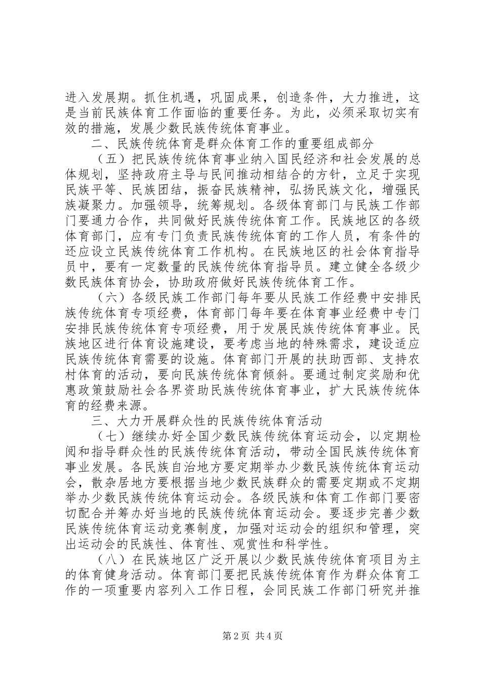 2024年少数民族传统体育意见_第2页