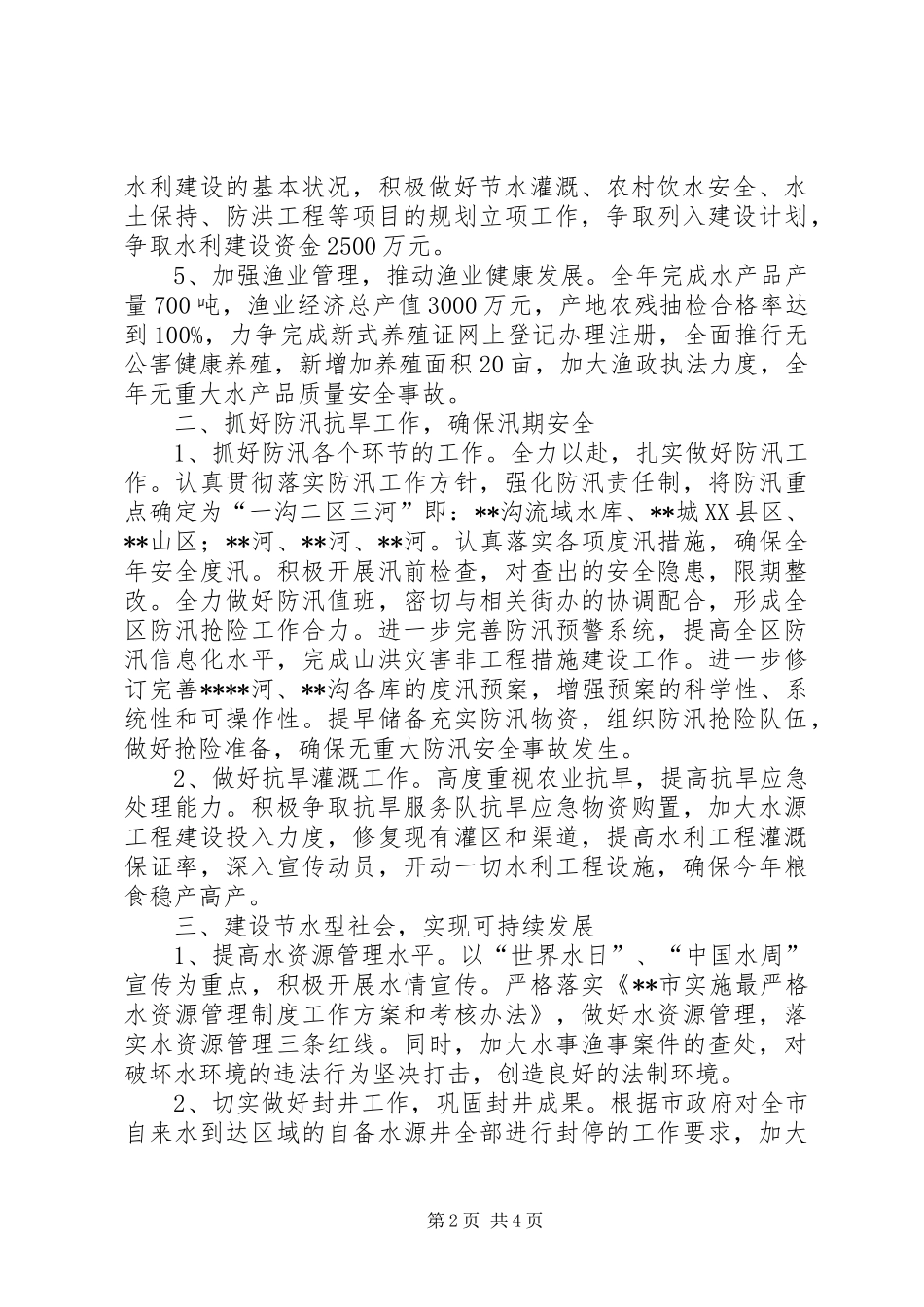 2024年区水务局年度工作要点_第2页