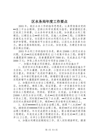 2024年区水务局年度工作要点