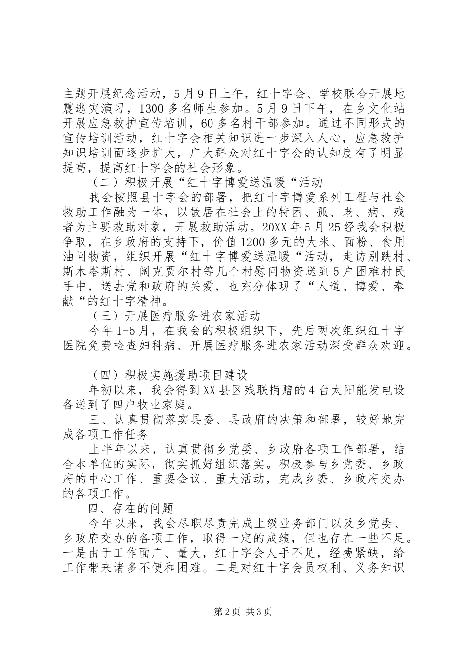 2024年上半年乡镇红十字会工作总结_第2页