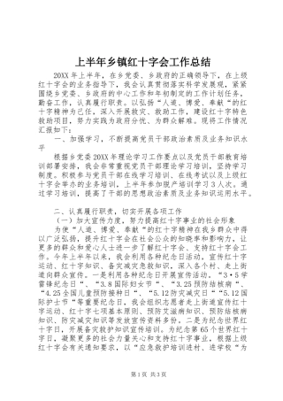 2024年上半年乡镇红十字会工作总结