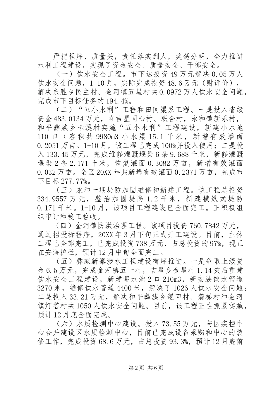 2024年区水务局年度工作总结和工作打算_第2页