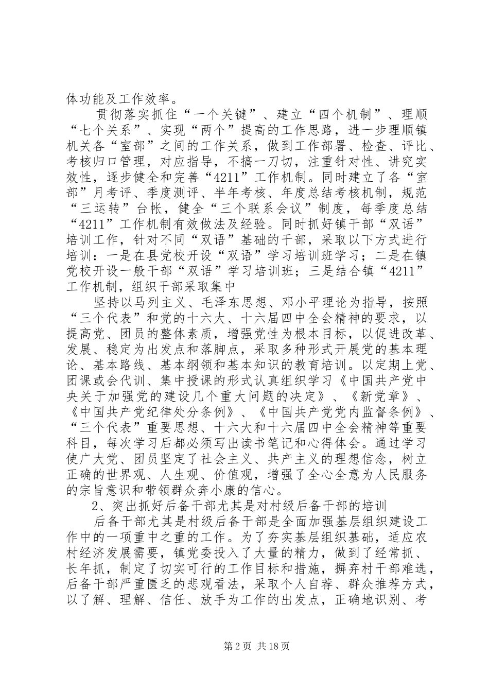 2024年上半年乡镇基层组织建设工作总结_第2页