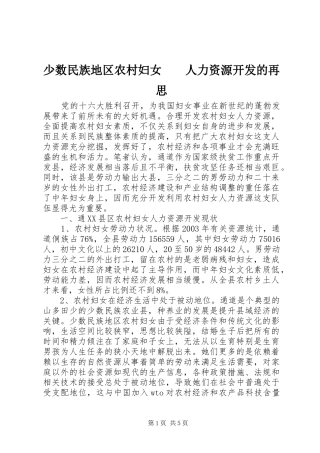 2024年少数民族地区农村妇女人力资源开发的再思