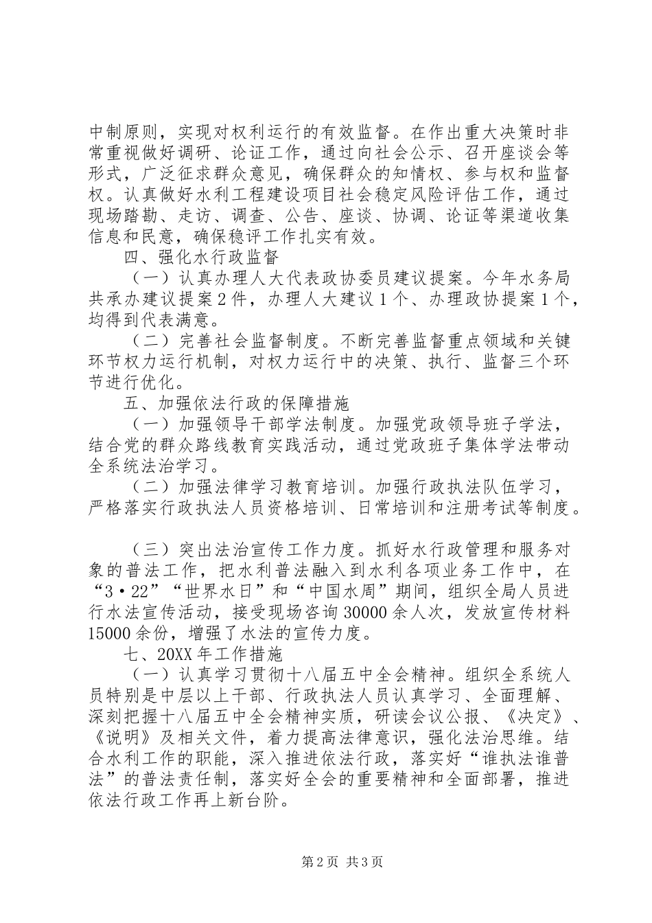 2024年区水务局年度依法行政工作总结_第2页