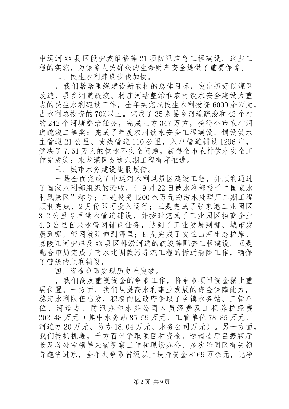 2024年区水务局年终总结表彰大会致辞稿_第2页