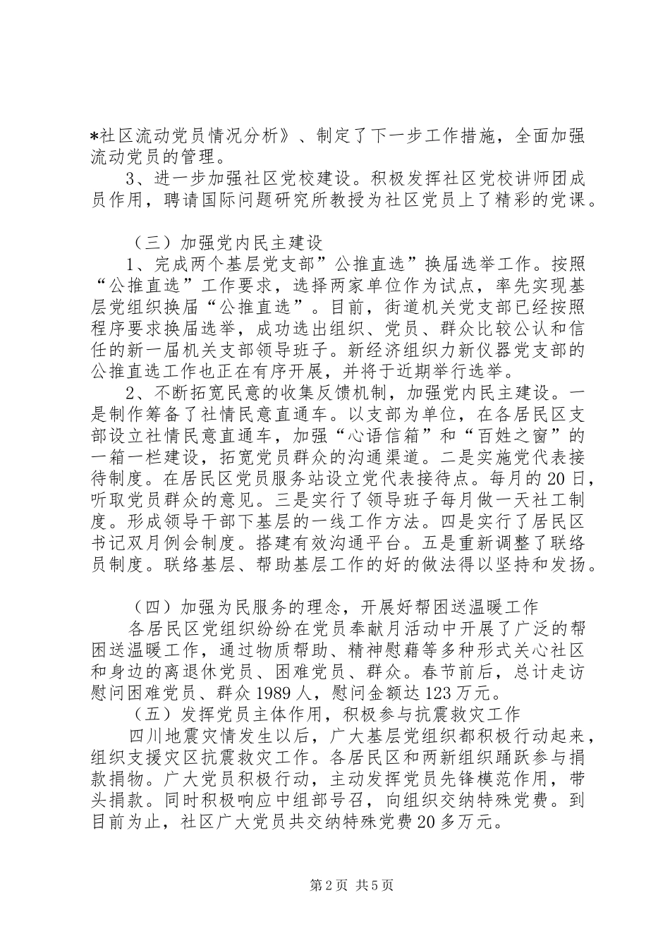 2024年上半年乡镇街道组织人事科工作总结_第2页